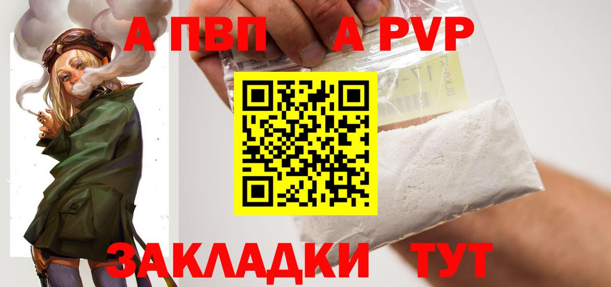 Рыбинск  A PVP крисы CK  Alfa_PVP  наркота  Альфа ПВП мука  Вход с VPN  A-PVP Соль 