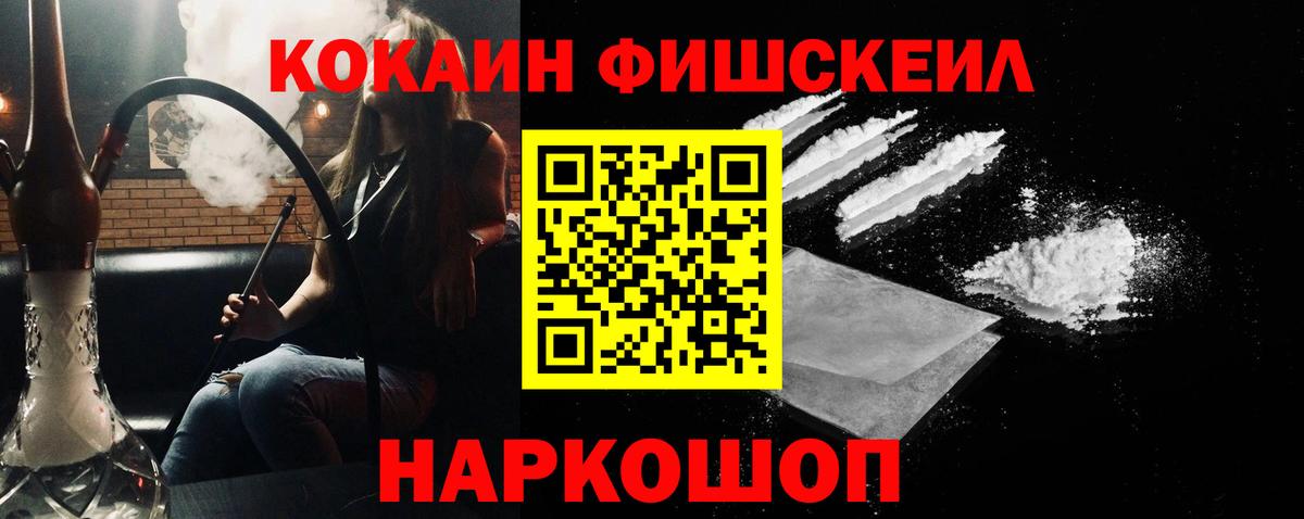 Рыбинск  КОКАИН Fish Scale  КОКАИН  Кокаин Columbia  Вход с VPN 