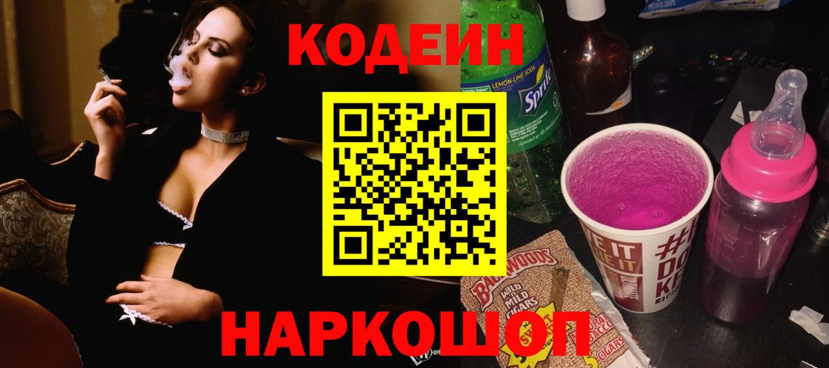 Codein Purple Drank Рыбинск