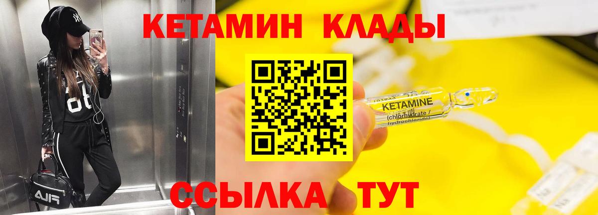 Кетамин VHQ Рыбинск