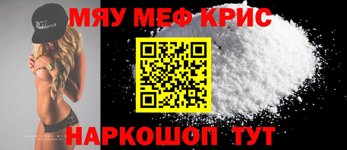 Мефедрон мука  МЕФ  МЕФ кристаллы  Рыбинск  Мефедрон  купить наркоту  Вход с VPN 
